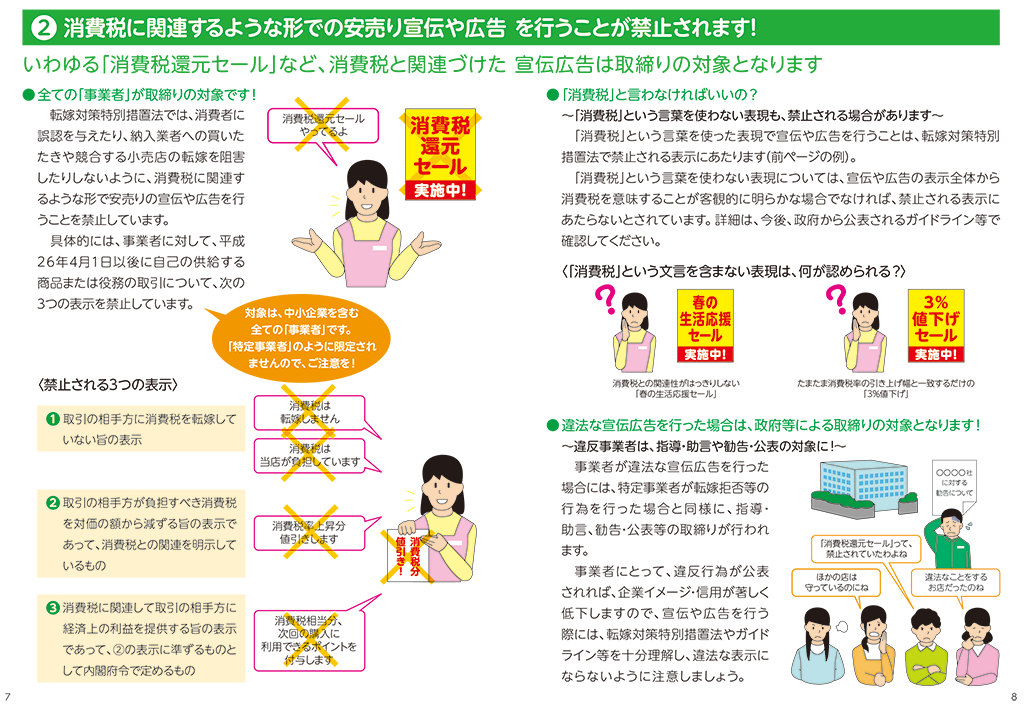 【連載：おうちサロンの消費増税対策（4）】STEP3：駆け込み需要の販促〜消費税増税に関する広告表示上の注意点