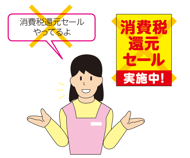 【連載：おうちサロンの消費増税対策（４）】STEP3：駆け込み需要の販促〜消費税増税に関する広告表示上の注意点