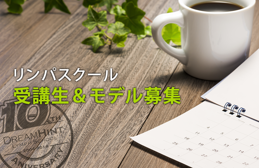 ６月のスクール開講予定とモデル募集