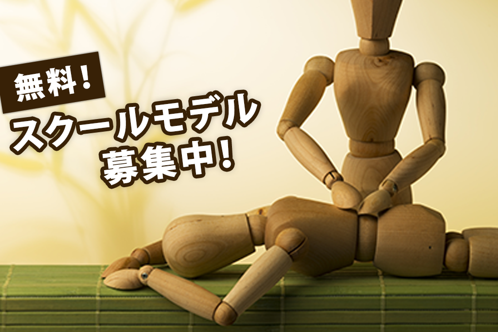 2017年１２月のスクールモデル募集！